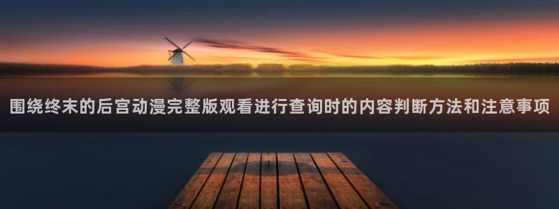 汗汗漫画章节阅读