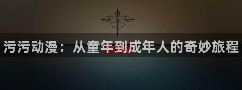 2026汗汗漫画热门