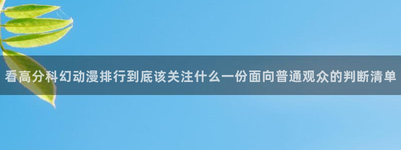 汗汗漫画阅读推荐